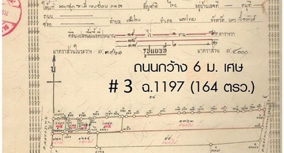 ขาย ที่ดิน ใน เมืองสมุทรปราการ, สมุทรปราการ