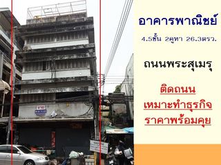 For sale retail Space in Phra Nakhon, Bangkok