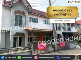 For sale 3 Beds townhouse in Mueang Nongbua Lamphu, Nong Bua Lamphu