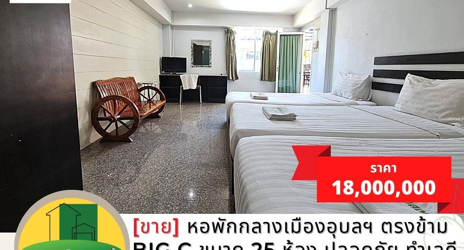 ขาย 25 เตียง อพาร์ทเม้นท์ ใน เมืองอุบลราชธานี, อุบลราชธานี