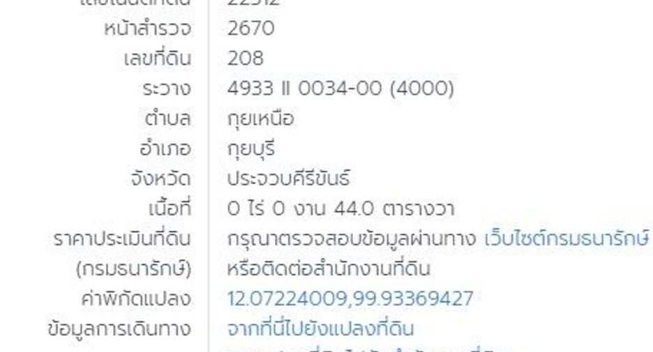 Terreno en venta en Kui Buri, Prachuap Khiri Khan