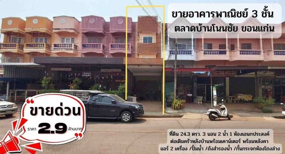 For sale 3 bed retail Space in Mueang Khon Kaen, Khon Kaen