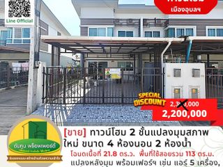 For sale 4 Beds townhouse in Mueang Ubon Ratchathani, Ubon Ratchathani