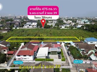 For sale land in Chom Thong, Bangkok