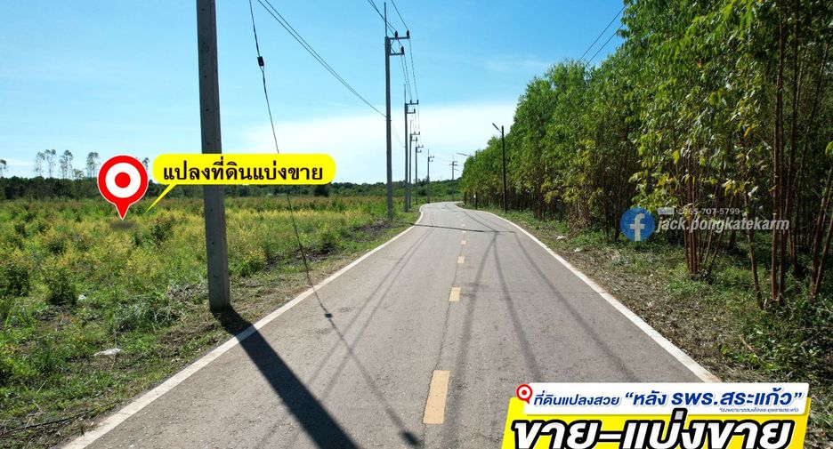 À vendre terrain à Mueang Sa Kaeo, Sa Kaeo