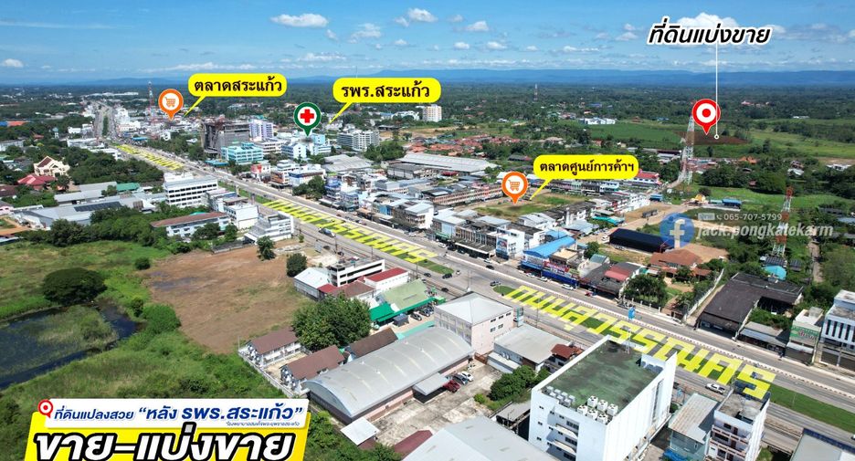 À vendre terrain à Mueang Sa Kaeo, Sa Kaeo
