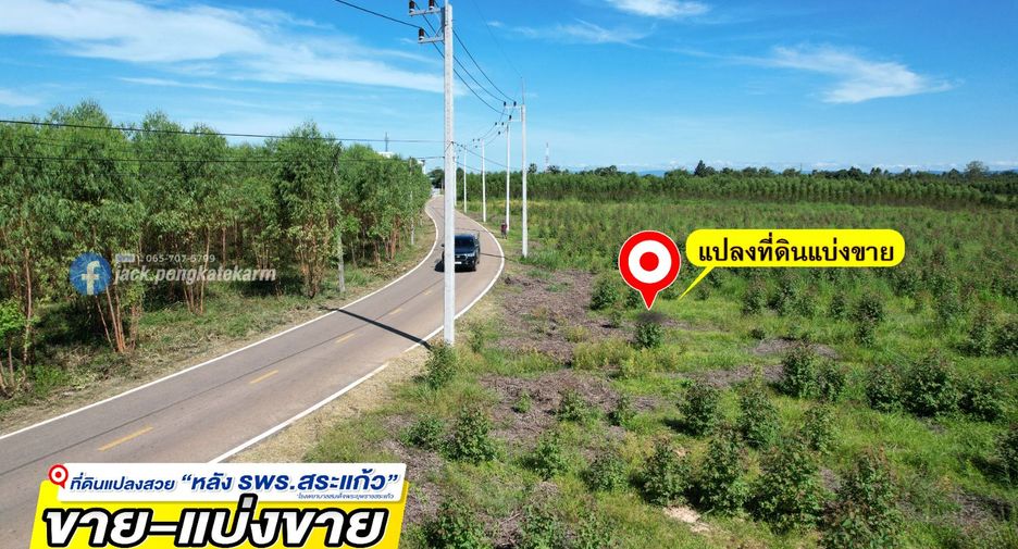 À vendre terrain à Mueang Sa Kaeo, Sa Kaeo
