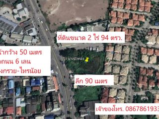 For sale land in Bang Bua Thong, Nonthaburi