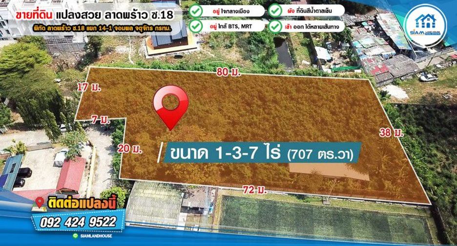 出售 土地 在 Din Daeng, 曼谷