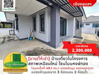 For rent 3 bed house in Mueang Ubon Ratchathani, Ubon Ratchathani
