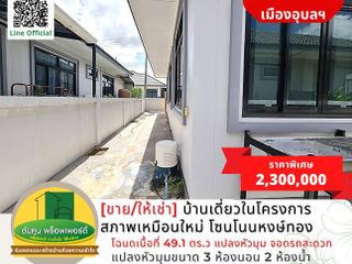 For rent and for sale 3 bed house in Mueang Ubon Ratchathani, Ubon Ratchathani