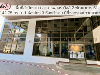 For sale 3 bed office in Suan Luang, Bangkok