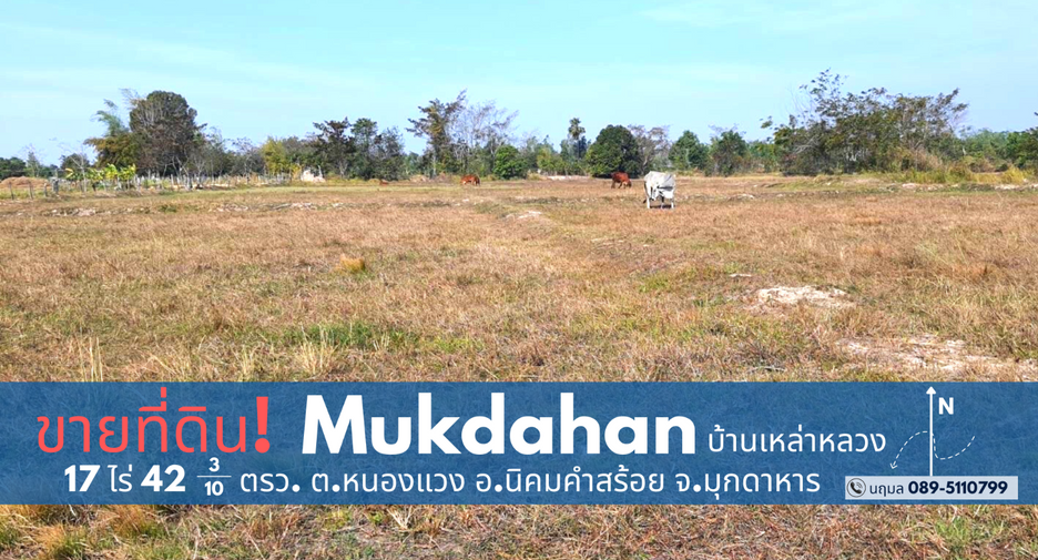 For sale land in Nikhom Kham Soi, Mukdahan