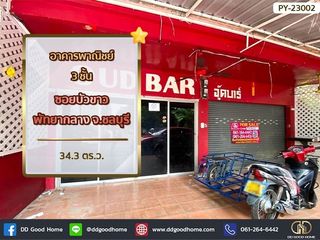 ขาย 3 ห้องนอน พื้นที่ค้าปลีก ใน บางละมุง, ชลบุรี