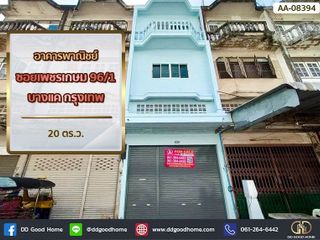 For sale 2 bed retail Space in Phasi Charoen, Bangkok