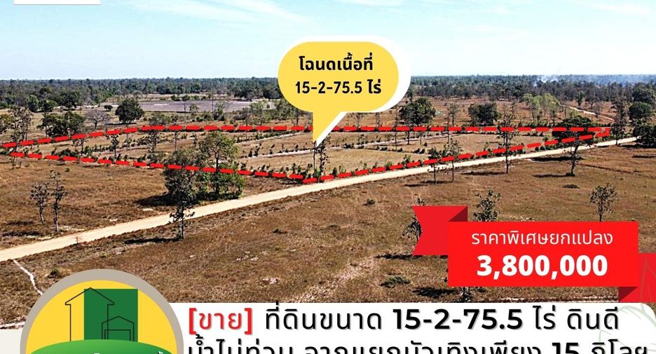 For sale land in Sawang Wirawong, Ubon Ratchathani