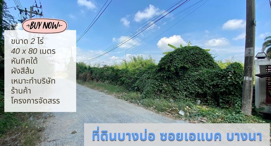For sale land in Bang Bo, Samut Prakan