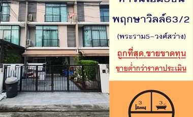 Casa adosada en venta de 3 habitaciones en Mueang Nonthaburi, Nonthaburi
