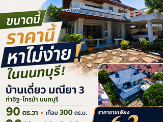 Casa en venta de 4 habitaciones en Mueang Nonthaburi, Nonthaburi