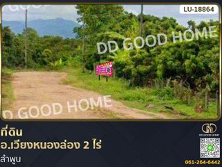 ขาย ที่ดิน ใน เวียงหนองล่อง, ลำพูน
