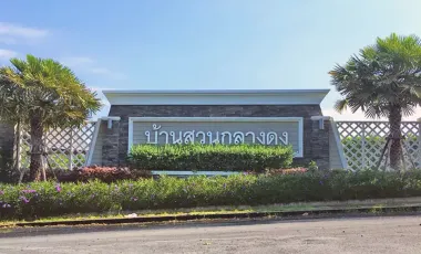 บ้านสวนกลางดง