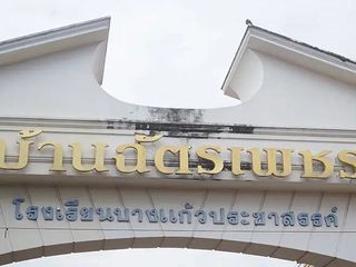 Baan Chatpet