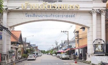 บ้านฉัตรเพชร