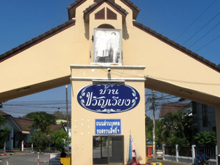 บ้านขวัญเวียง