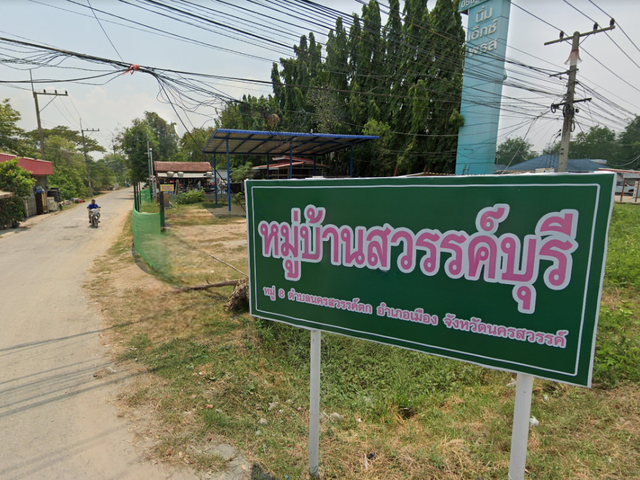หมู่บ้าน สวรรค์บุรี