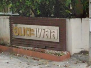 อมตะเพลส