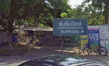 ร่มรื่นวิลล์