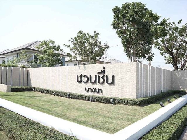 ชวนชื่น บางนา