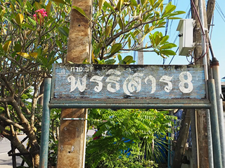 Baan Porthisan 8