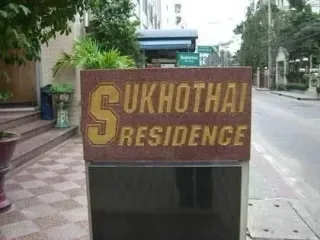 สุโขทัย เรสซิเด้นซ์ อพาร์ทเม้นท์