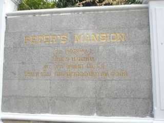 Peter Mansion