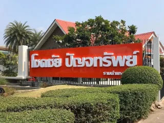 Chokchai Panchasarp
