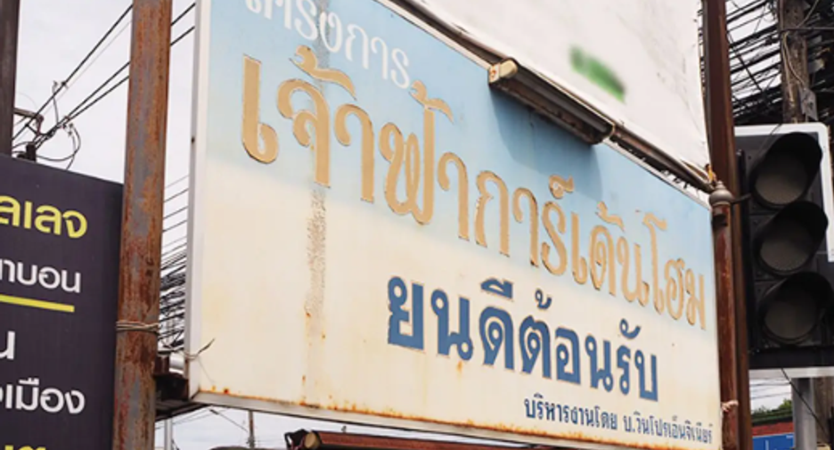 Chaofa Garden Home