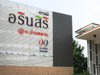 อรินสิริ ทาวน์