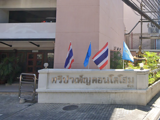ศรีบำเพ็ญ คอนโด โฮม