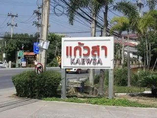 Baan Kaew Sa