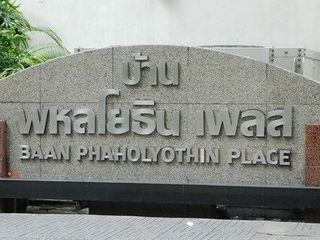พหลโยธิน เพลส