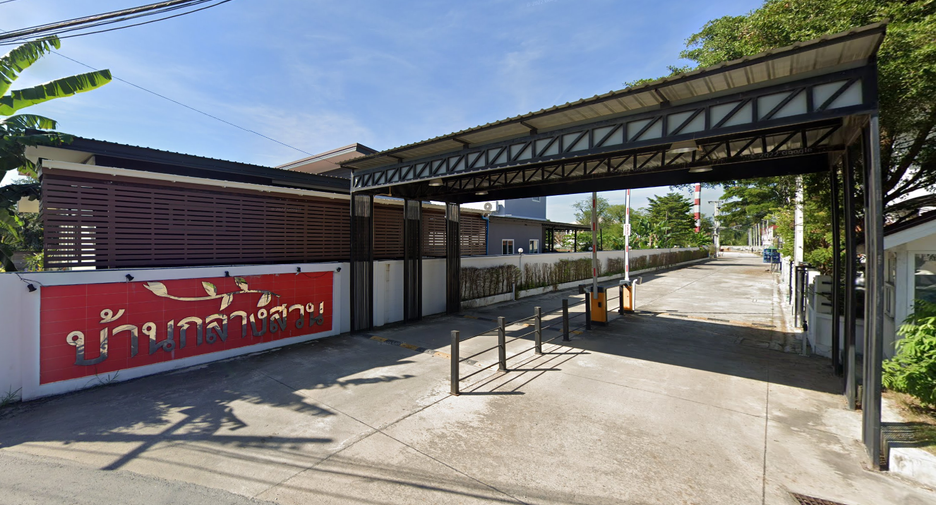 บ้านกลางสวน บ่อพลับ