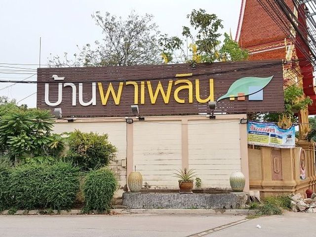Baan Paplearn