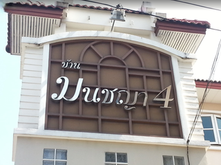 Monchaya 4