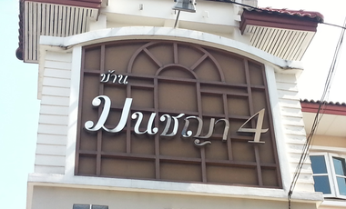 มนชญา 4