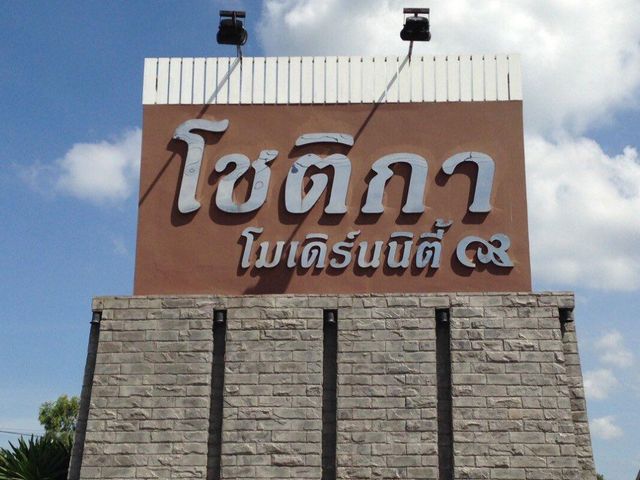 Chotika Modernity