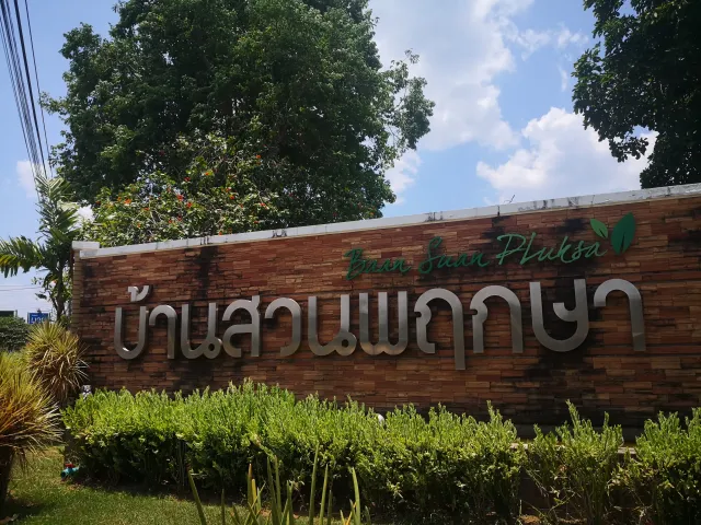 Baan Saun Pruksa