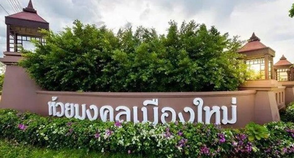 ห้วยมงคล เมืองใหม่