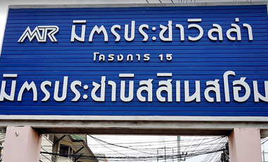 Baan Mitpracha Villa