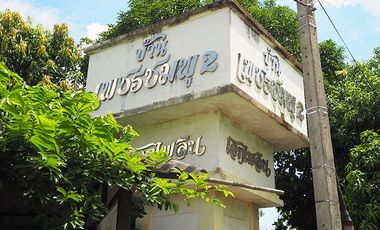 Phet Chompu 2